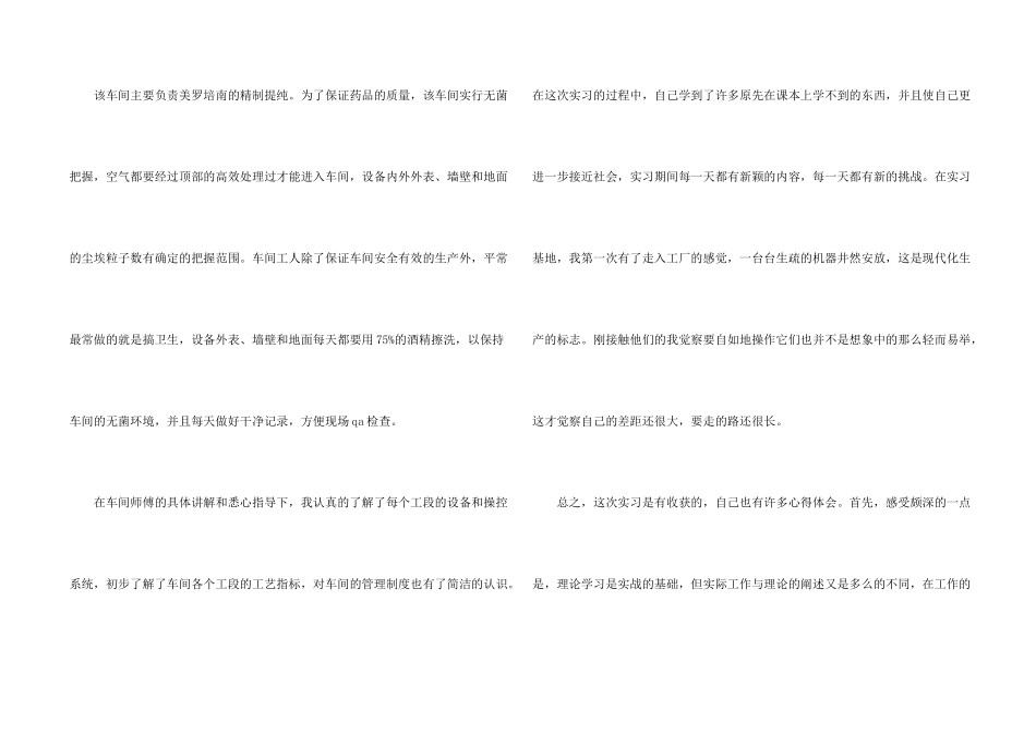 工厂实习心得体会报告2024_第2页