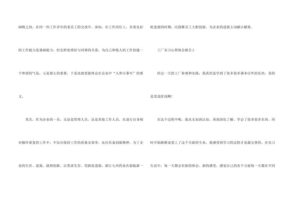 工厂实习心得体会报告2024_第3页