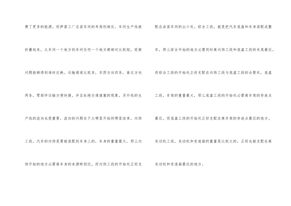 工厂实习总结4篇_第2页