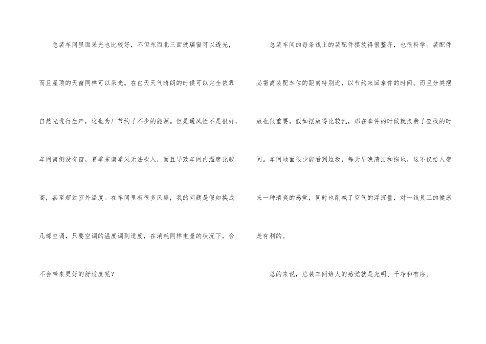 工厂实习总结4篇_第3页