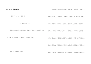 工厂实习总结4篇