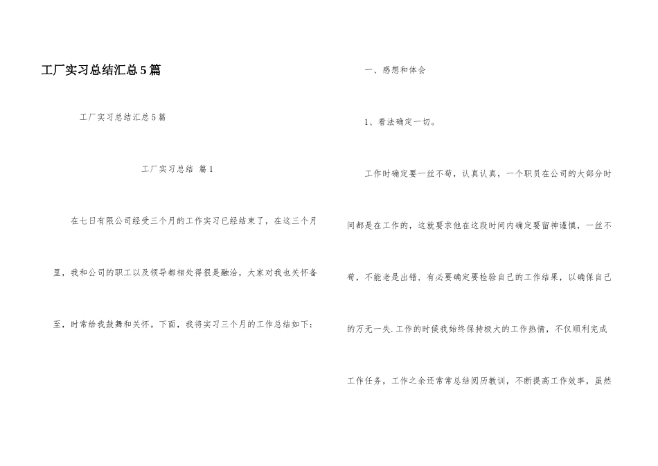 工厂实习总结汇总5篇_第1页