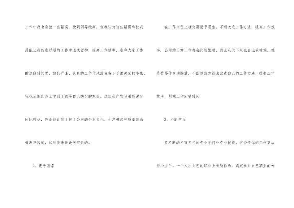 工厂实习总结汇总5篇_第2页