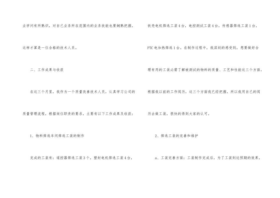 工厂实习总结汇总5篇_第3页