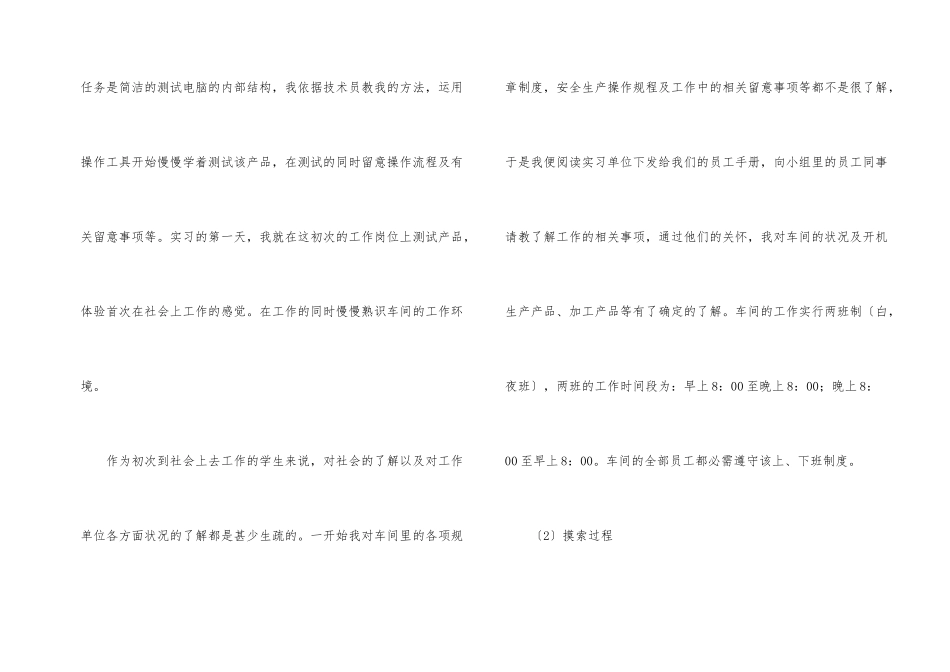 工厂实习总结四篇_第2页
