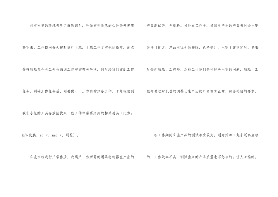 工厂实习总结四篇_第3页