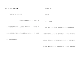 工厂实习总结四篇
