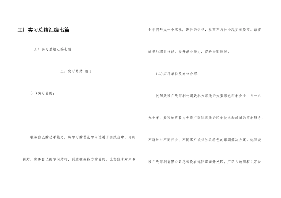 工厂实习总结汇编七篇_第1页
