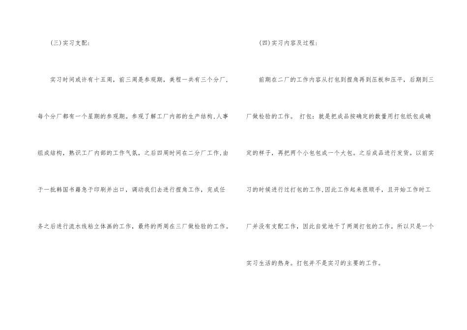工厂实习总结汇编七篇_第3页