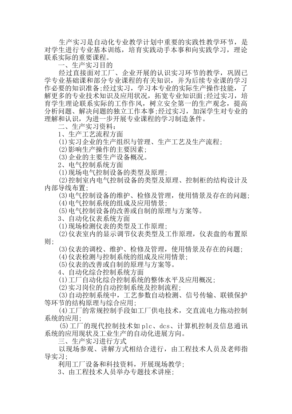 工厂实习总结优秀集锦_第2页