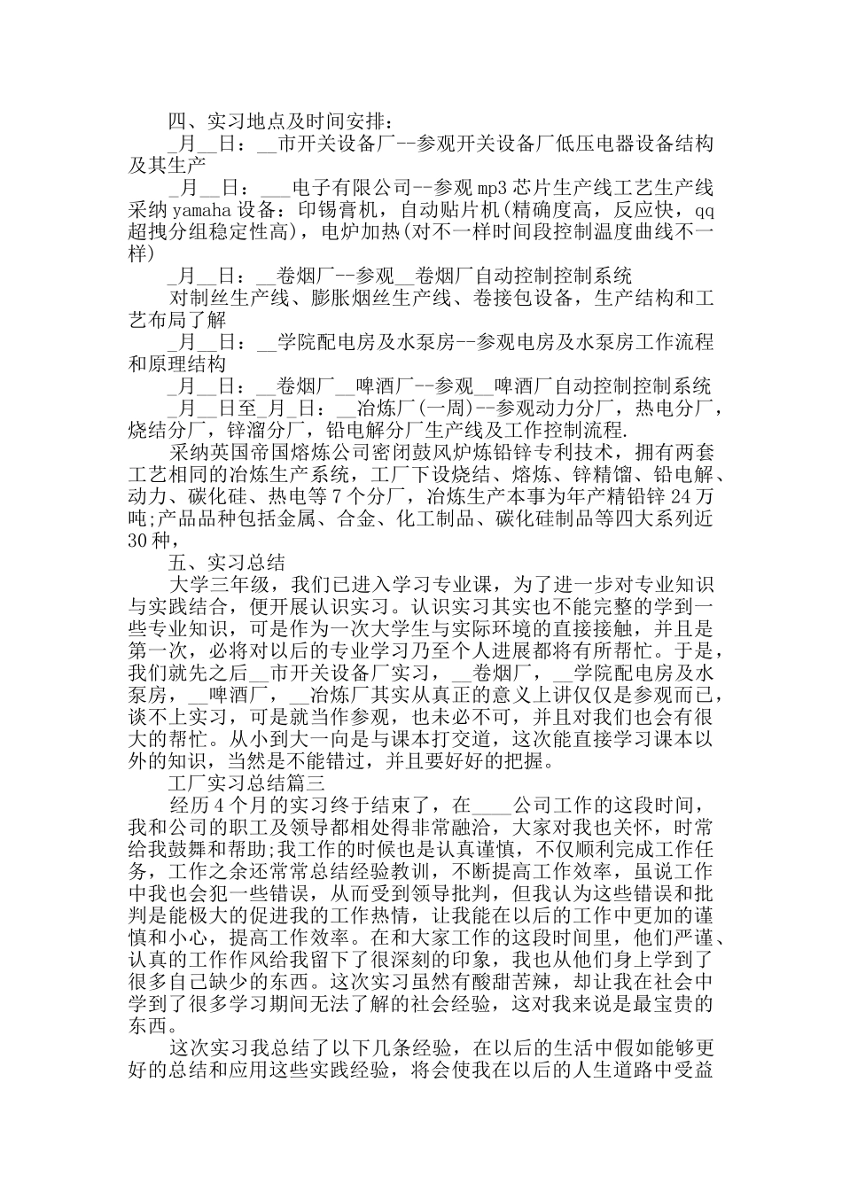 工厂实习总结优秀集锦_第3页