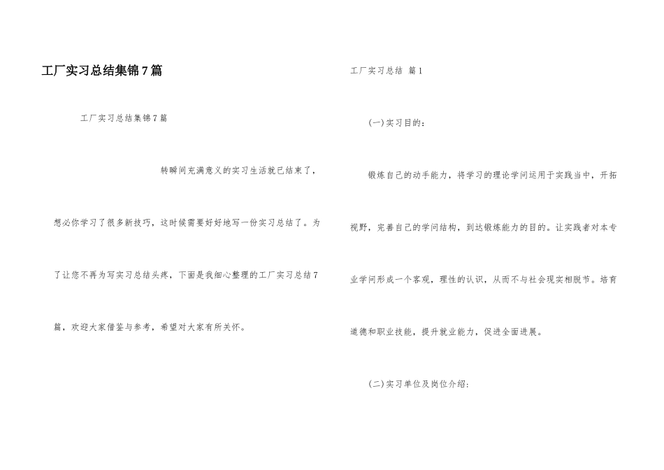 工厂实习总结集锦7篇_第1页