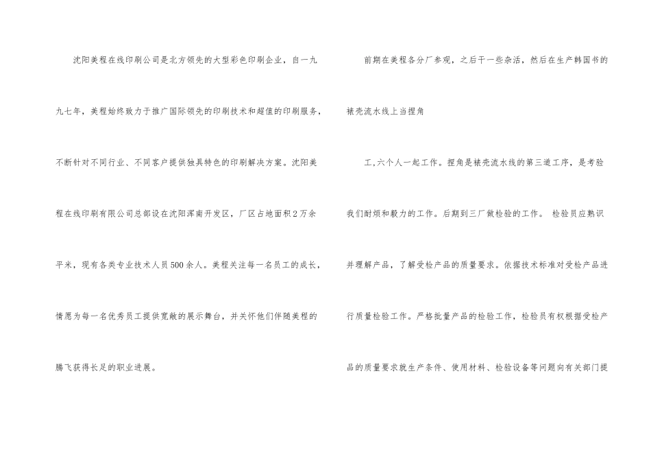 工厂实习总结集锦7篇_第2页
