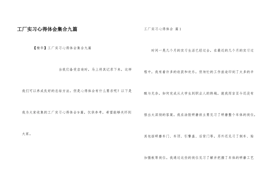 工厂实习心得体会集合九篇_第1页