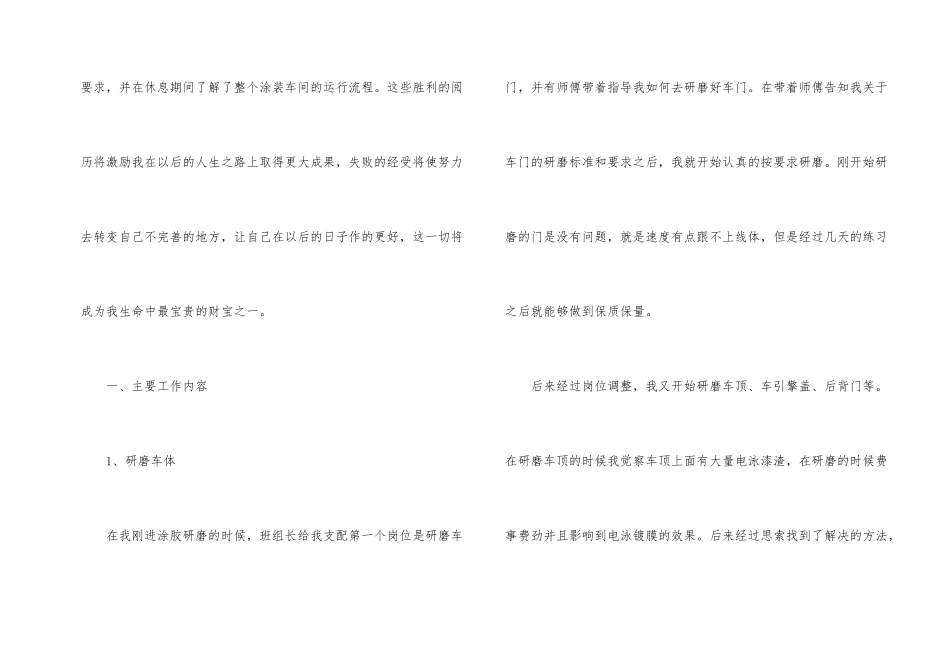 工厂实习心得体会集合九篇_第2页