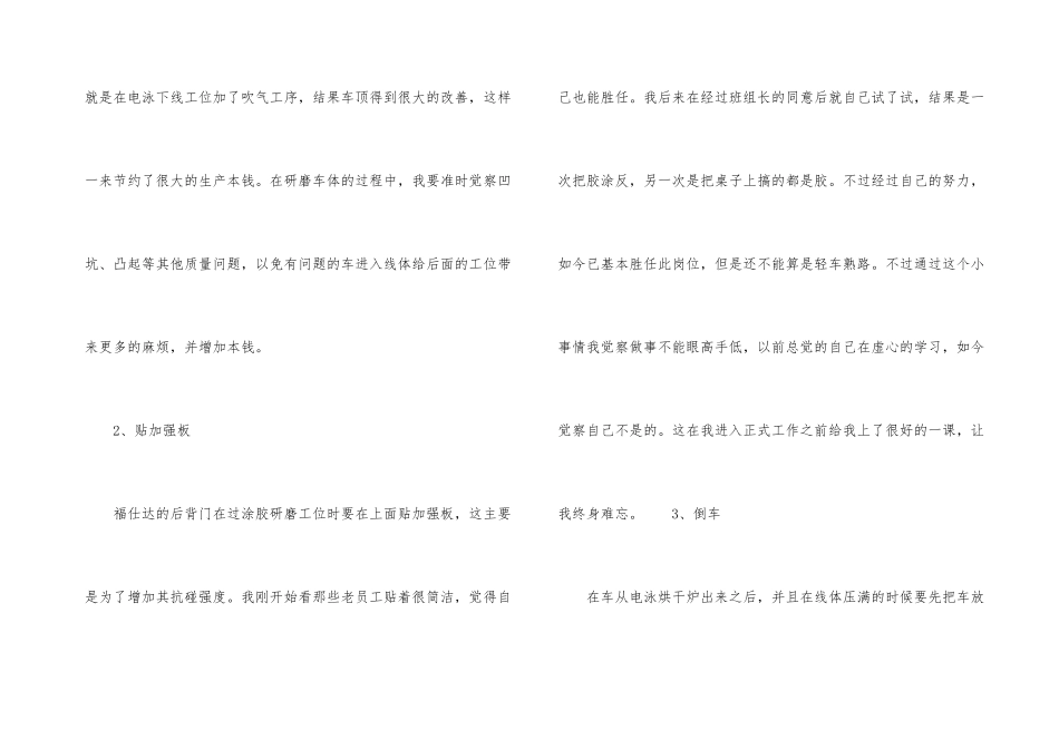 工厂实习心得体会集合九篇_第3页