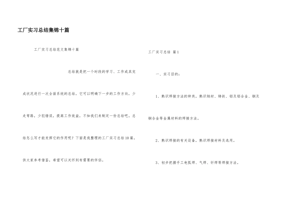 工厂实习总结集锦十篇_第1页