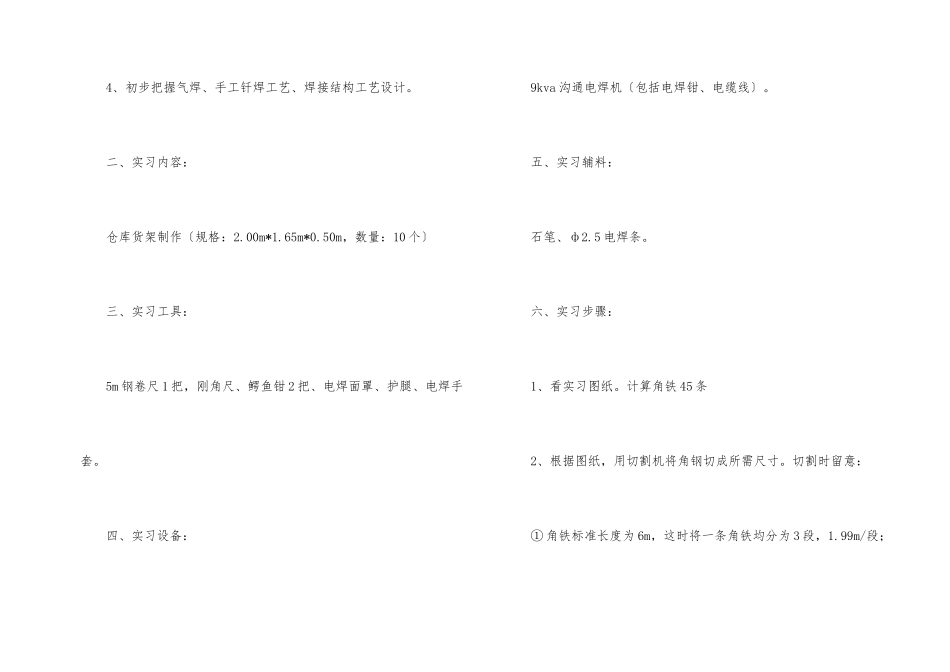 工厂实习总结集锦十篇_第2页