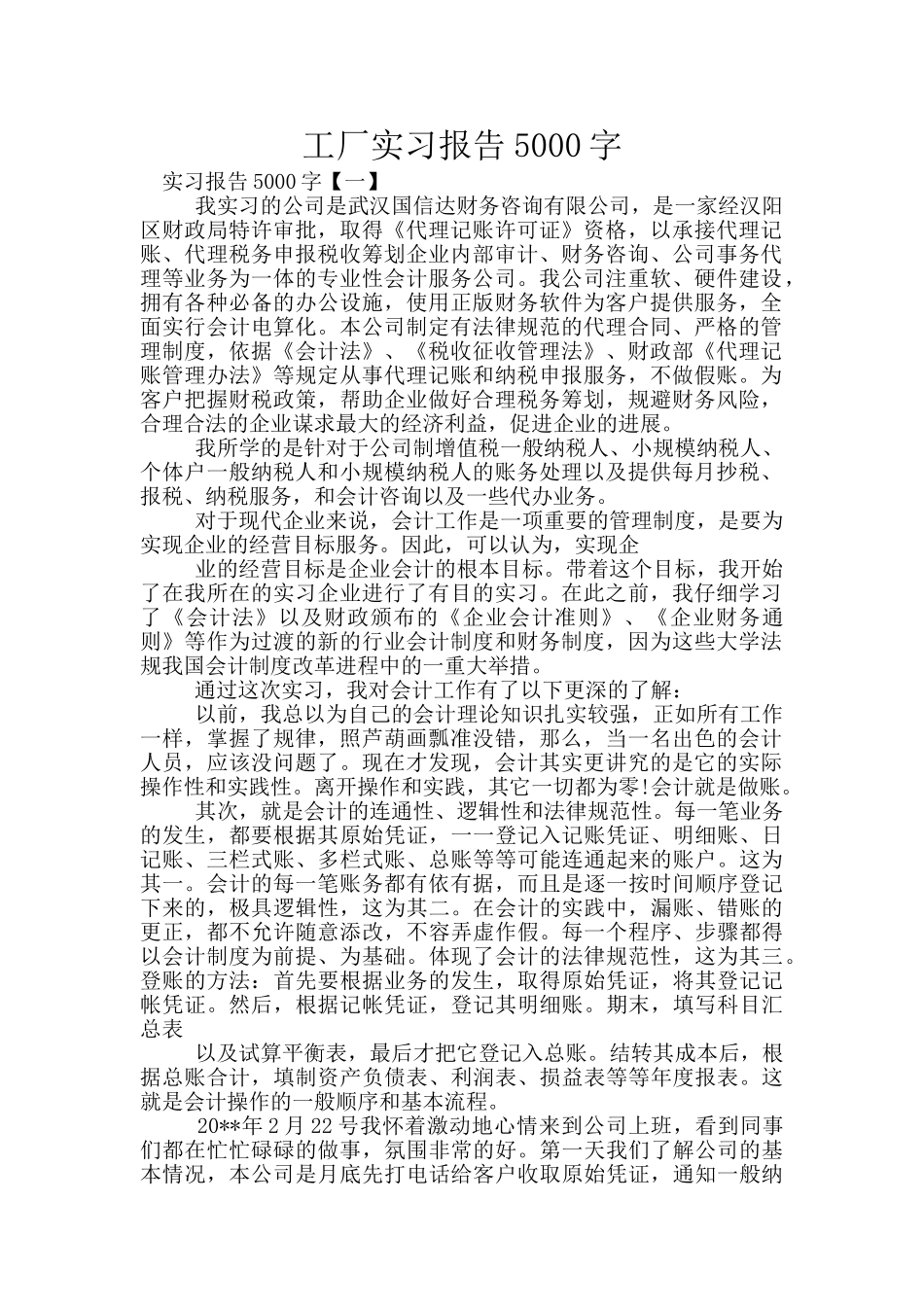 工厂实习报告5000字_第1页