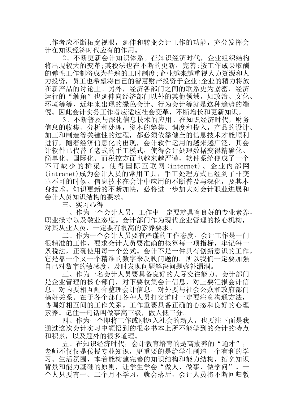 工厂实习报告5000字_第3页