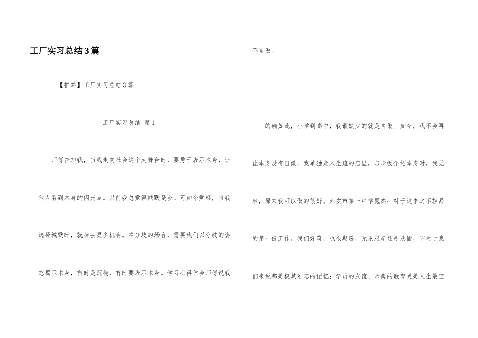 工厂实习总结3篇_第1页