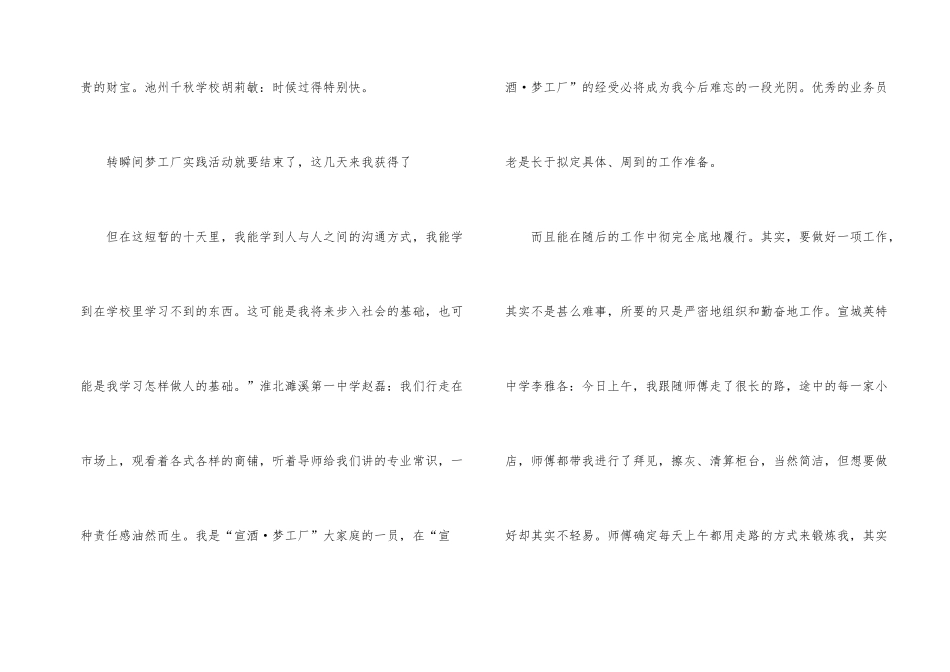 工厂实习总结3篇_第2页