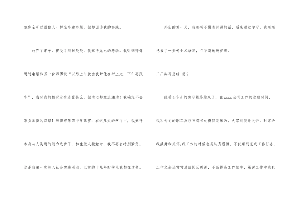 工厂实习总结3篇_第3页