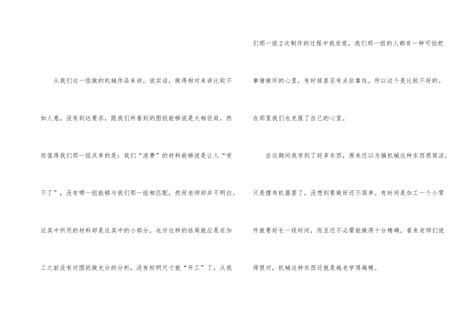 工厂实习总结2000字_第2页