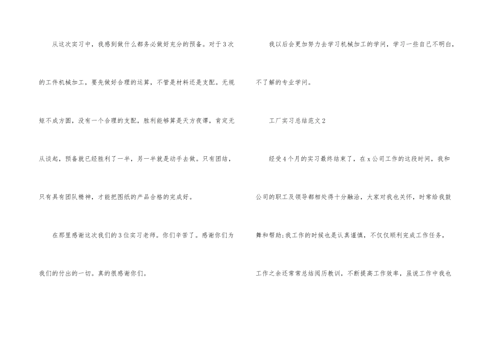工厂实习总结2000字_第3页
