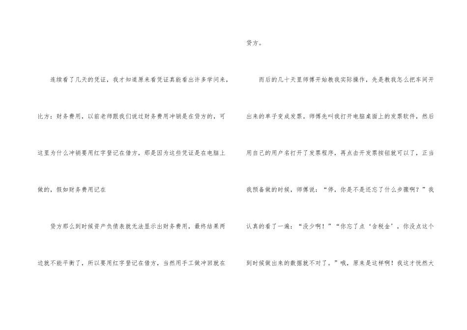 工厂实习报告四篇_第3页
