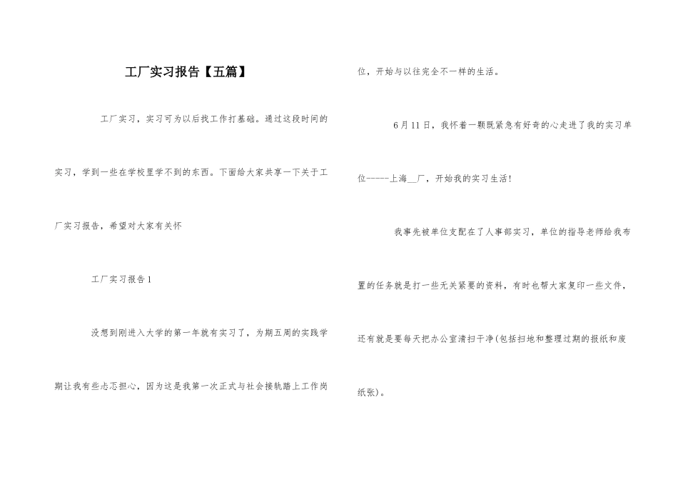 工厂实习报告_第1页