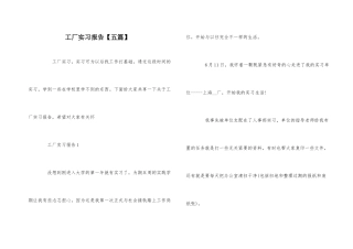 工厂实习报告
