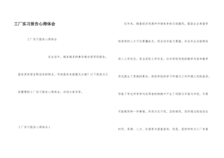 工厂实习报告心得体会_第1页
