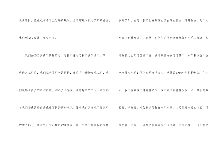 工厂实习报告心得体会_第2页