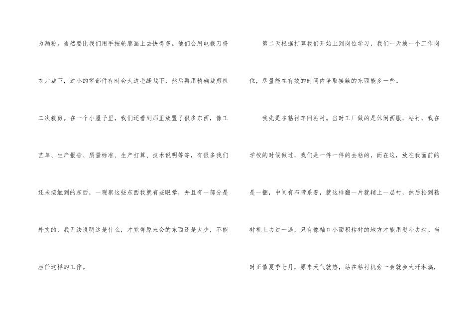 工厂实习报告心得体会_第3页