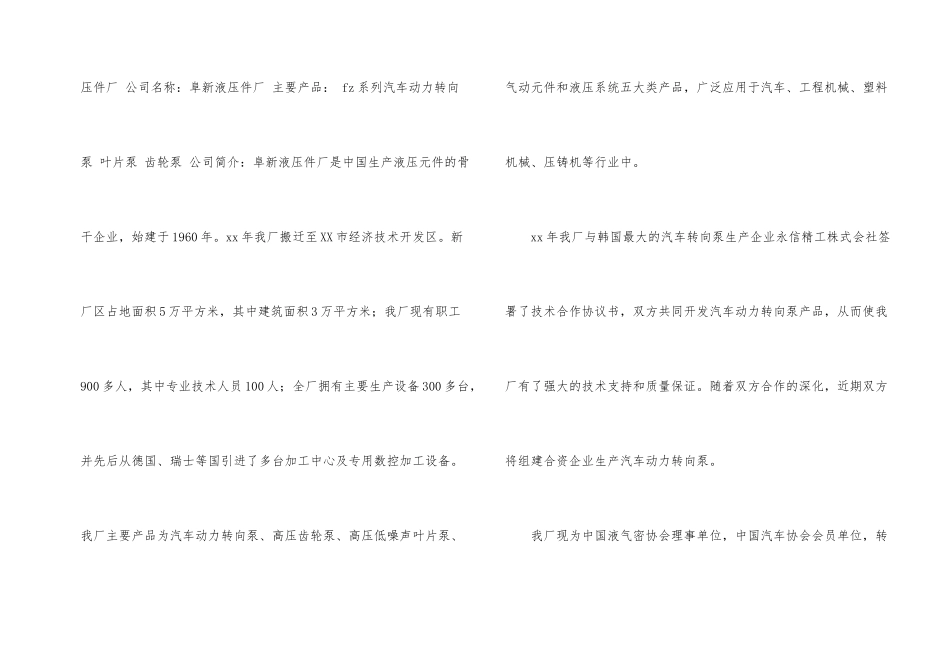 工厂实习报告三篇_第2页