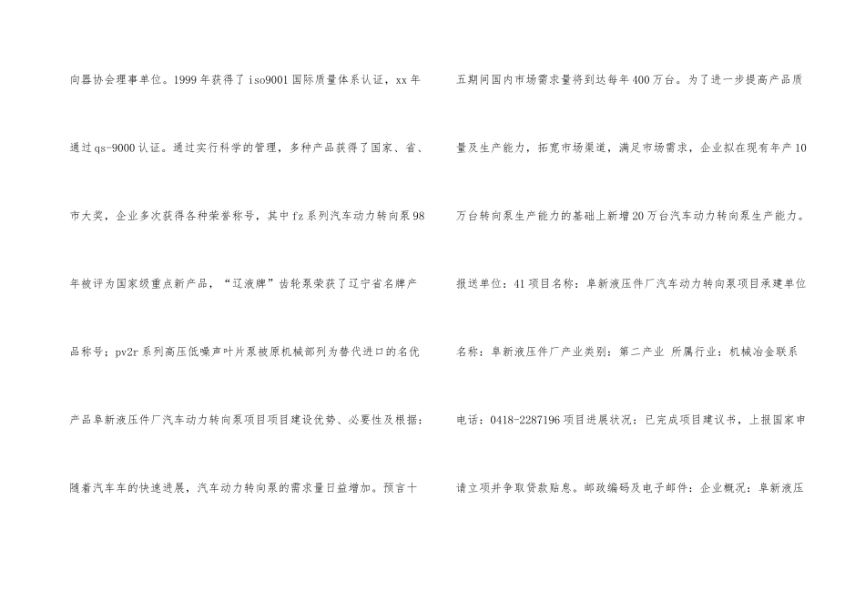 工厂实习报告三篇_第3页