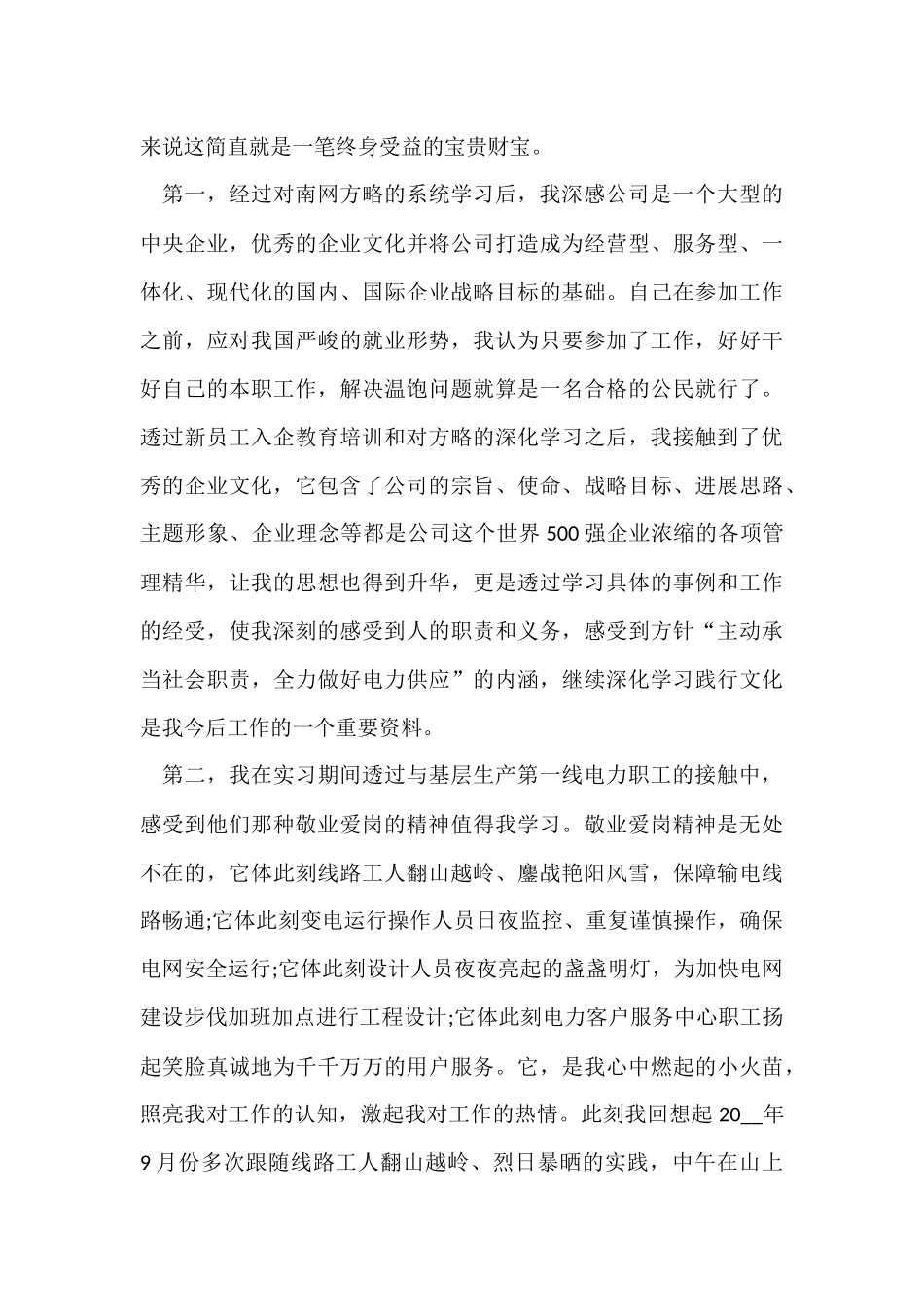 工厂实习报告心得_第2页