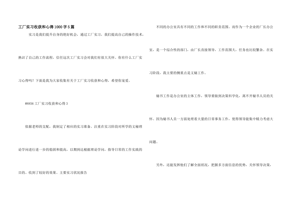 工厂实习收获和心得1000字5篇_第1页