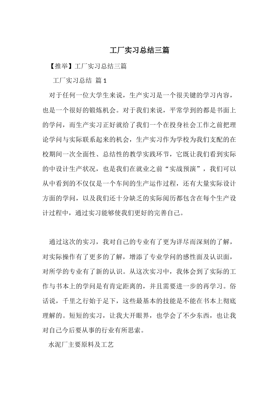 工厂实习总结三篇_第1页