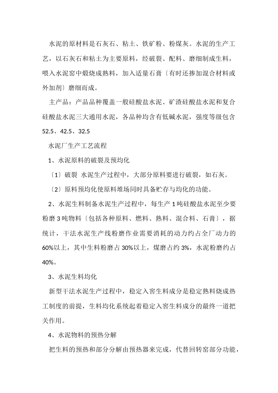 工厂实习总结三篇_第2页