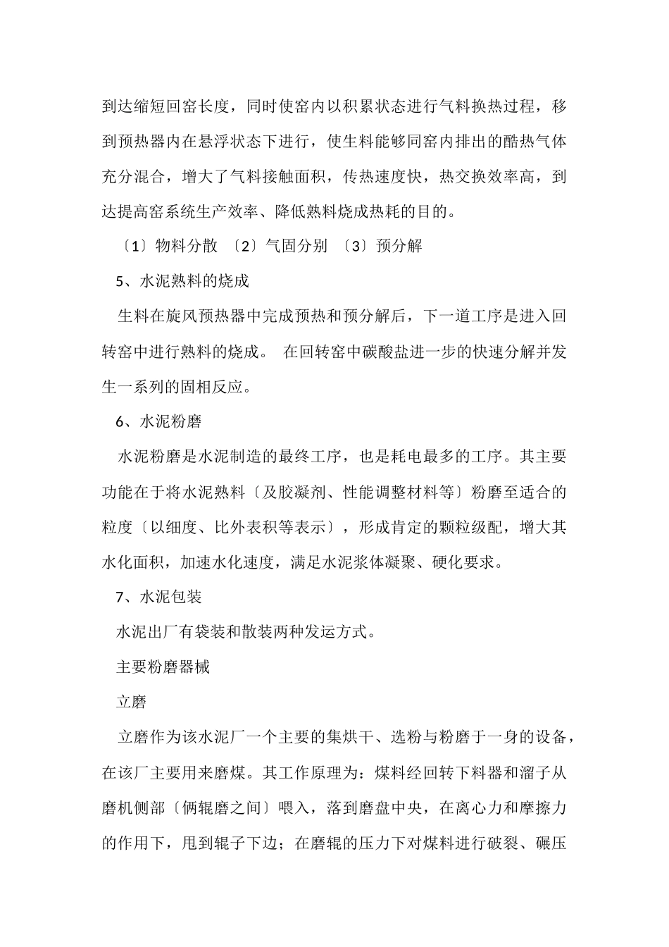 工厂实习总结三篇_第3页