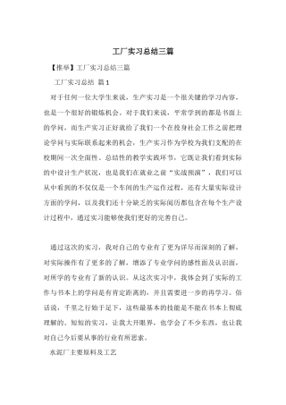 工厂实习总结三篇