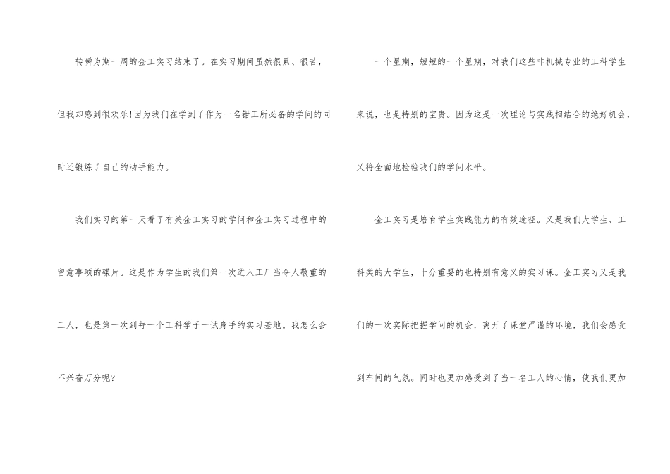 工厂实习总结汇总七篇_第2页