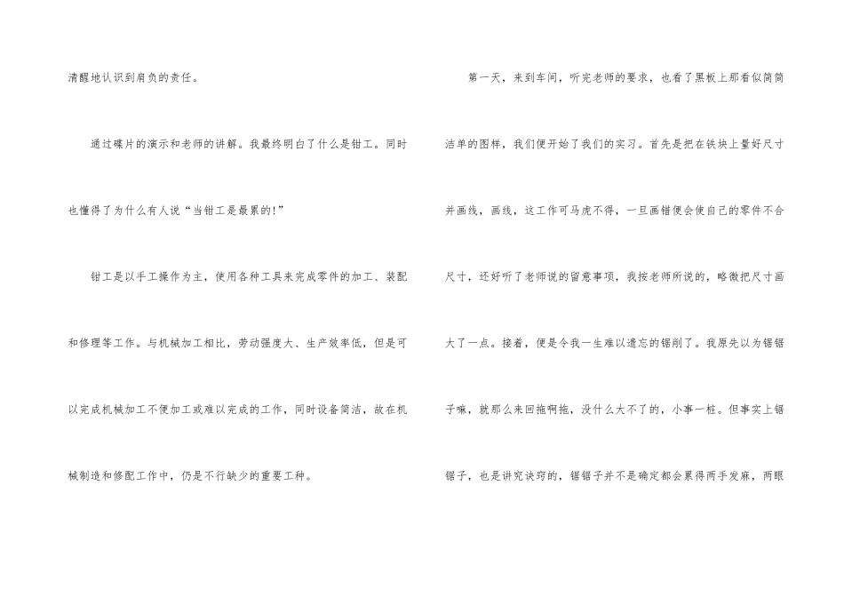 工厂实习总结汇总七篇_第3页