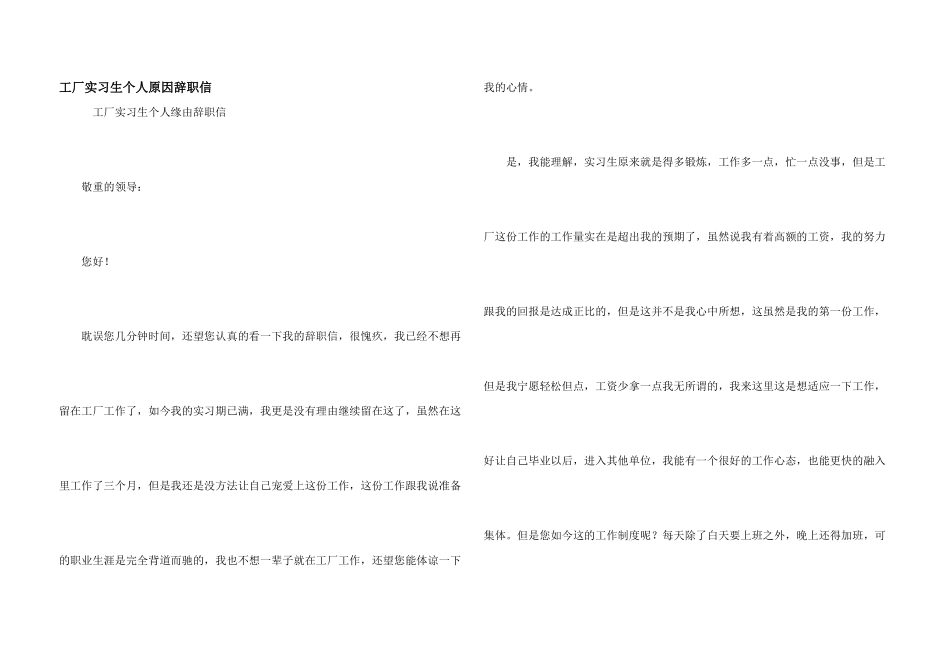 工厂实习生个人原因辞职信_第1页