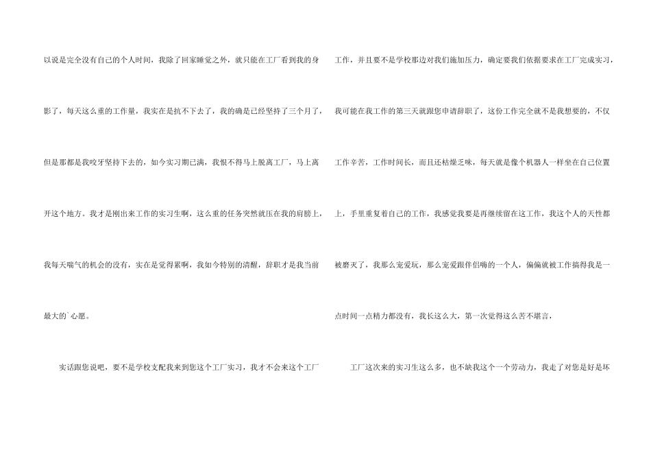 工厂实习生个人原因辞职信_第2页