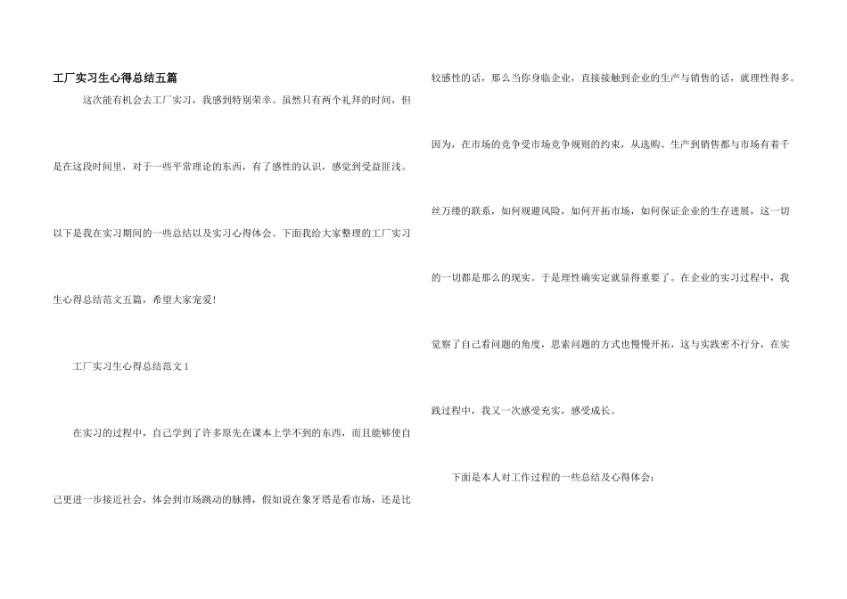 工厂实习生心得总结五篇_第1页
