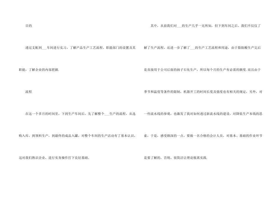 工厂实习生心得总结五篇_第2页
