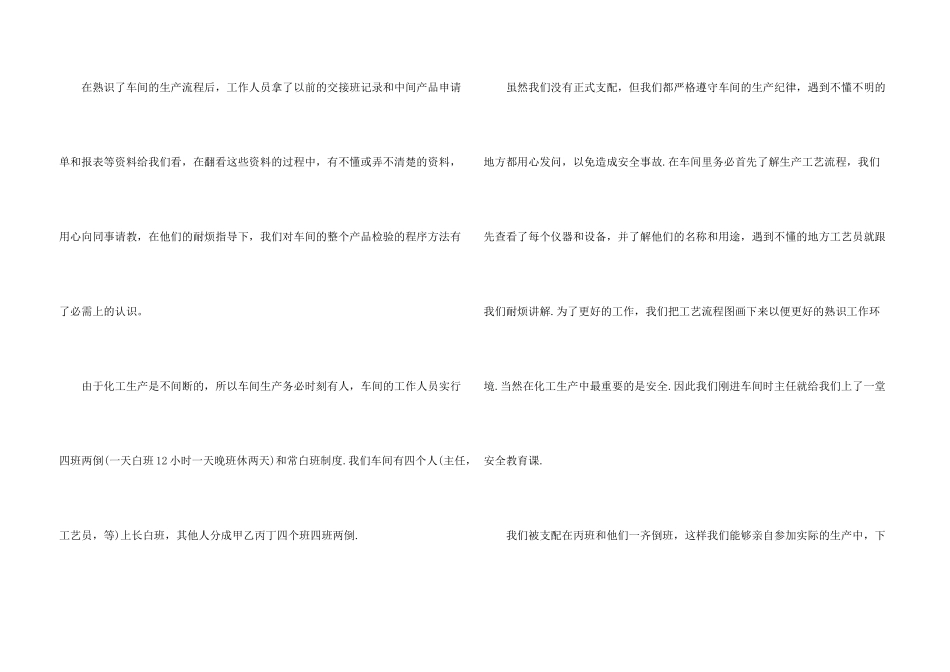 工厂实习生心得总结五篇_第3页